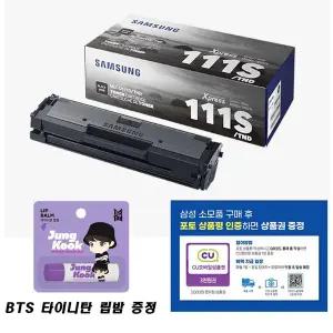 [삼성] 정품토너 MLT-D111S SL-M2020 M2021 M2070 M2071 BTS타이니탄립밤증정