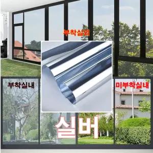 제이앤지 무점착 물로만 붙이는 인테리어 유리 단열 차열 자외선차단 사생활보호 필름 시트지 실버