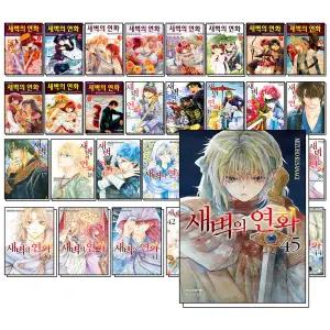 [카드10%] 새벽의 연화 1-45 권 만화 책 세트 (전45권)