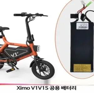 전기자전거 HIMO V1 V1S V1PLUS 배터리 전기 자전거 리튬 배터리 전원 공급 장치 배터리