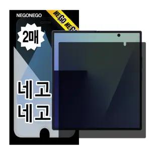 갤럭시Z폴드7 사생활보호 프라이버시 필름 액정보호필름 2매