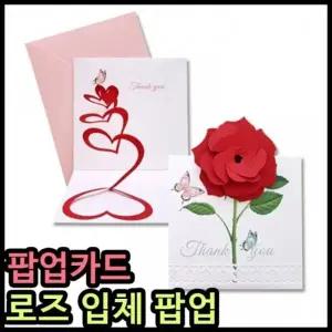 카드 오천카드 안개나라 로즈 팝업카드 어버이날카드