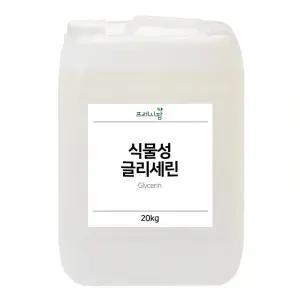 식물성글리세린 대용량 말통 글린함유율 99.5%이상 20Kg