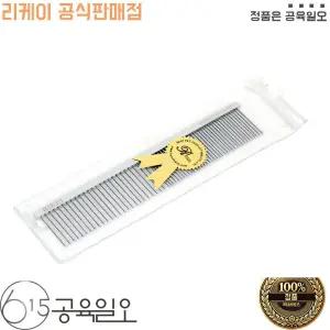 리케이 디자인저먼 콤 디자인저머니 강아지미용 브러쉬 털빗 강아지빗