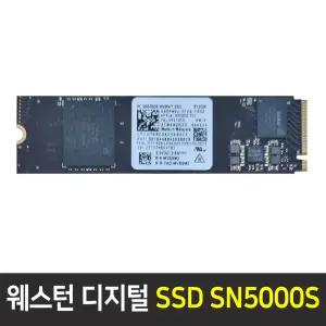 웨스턴 디지털 NVMe SSD SN5000S 512GB M2 2280 벌크
