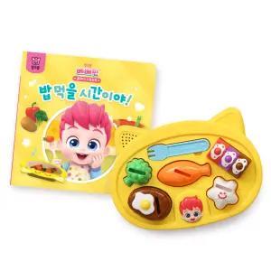 [무배][핑크퐁] 베베핀 냠냠놀이 + 밥 먹을 시간이야 플레이 사운드북