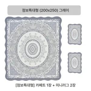 (점보특대형)크라스타홈 셔닐 자카드 카페트 3종세트(그레이/베이지/아이보리 중 선택)