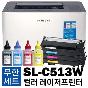 무한프린터 개조 삼성 무선출력 레이저프린터 SL-C513W (무한토너+리필파우더) 컬러레이저프린트