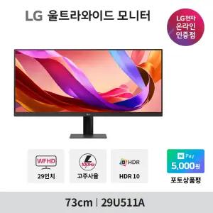 LG 29U511A 73cm(29인치) 울트라와이드 모니터 21:9 WFHD 슬림베젤