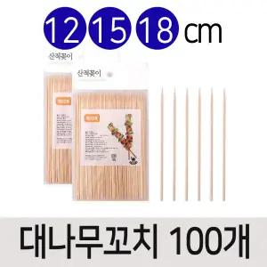 (100입)대나무 산적꽂이 12/15/18cm /나무꼬지/요리/전/떡/음식/과일/탕후루/어묵/핫도그/짧은/긴/꼬치/Rhc