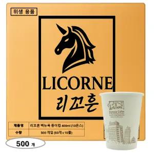 리꼬흔 400ml 13온스 13oz 인쇄(백색뉴욕) 종이컵 500개