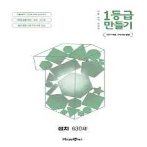 미래엔 1등급 만들기 정치 (630제) (2026) 2022 개정 교육과정