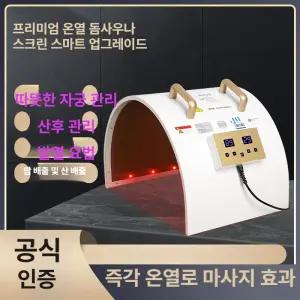 잘고른샵 돔사우나 사우나 찜질기 허리 원적외선 열돔 원적외선찜질기 온열찜질 온열돔 마사지
