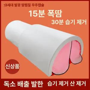 잘고른샵 돔사우나 복부 찜질기 사우나 온열 원적외선 온열돔 원적외선찜질기 산후조리 마사지