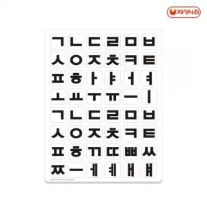 놀이 자석 (한글)/한글떼기/자음/모음/게임/가정/교육/완구/학습/블럭/한글/공부/교구/글자/장난감/유아동