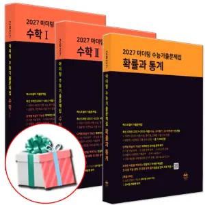 마더텅 수능기출문제집 고등 수학1+수학2+확률과 통계 세트 2026 (2027 수능대비) 고3 수1 수2 확통