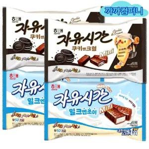자유시간 쿠키앤크림 미니(50입)400gx2봉+밀크엔조이 미니(50입)375gx2봉