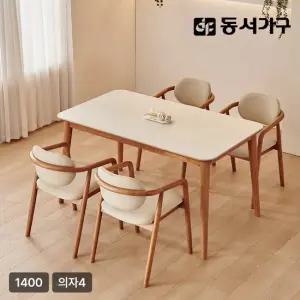 로사 4인용 원목 저소음 포세린 세라믹 식탁 세트 1400 의자4) DF927584