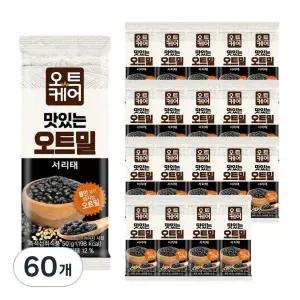 오트케어 맛있는 오트밀 서리태 낱봉팩 60개 50g 식사 집밥 한식 점심시간 회식 즉석요리