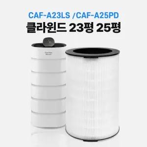 캐리어 공기청정기 필터 클라윈드 23평 25평 CAF-A25PD / CAF-A23LS 호환