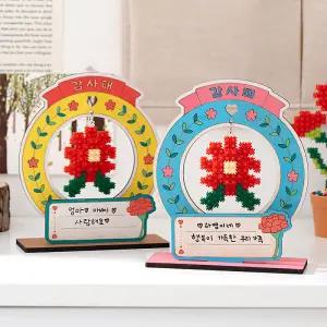 [문구티쳐] 민화 디폼블럭 카네이션 감사패 DIY 블록도안 가정의달 끼우기블럭놀이세트 장난감 부모님선물