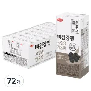 전두유 뼈건강엔 간편한 식사대용 검은콩 고칼슘 두유 72개 190ml