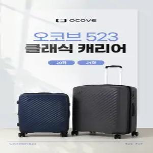오코브 523 클래식 하드 캐리어
