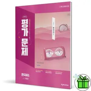 천재교육 고등학교 한국사 1 평가문제집 (정요근) 2026년