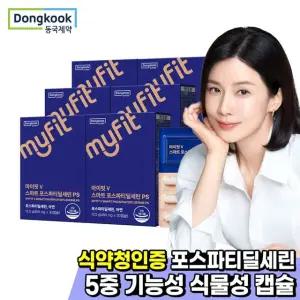 [동국제약] 마이핏 스마트 포스파티딜세린 PS 6박스