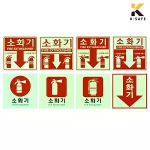 의무설치 소화기 축광 스티커 12x12 소방 규격 적합