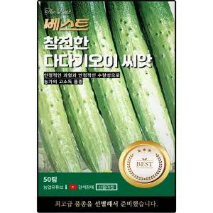 베스트 참진한 다다기 오이씨앗 50립 안정적인 수량성 맛이 좋은 오이씨 종자