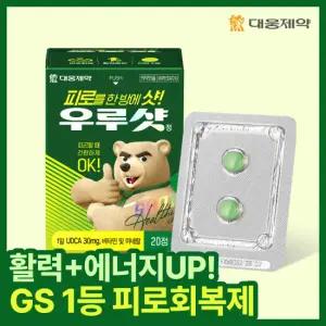 [국민 피로회복제/43%할인] 대웅제약 우루샷 20정 / 비타민B 멀티비타민