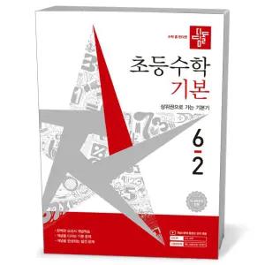 [카드10%+선물] 디딤돌 초등 수학 기본 6-2 (2026년)