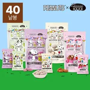 [하루견과] 스누피_초코넛츠4종 40봉(코코아아몬드+마카다미아초코+말차+고구마)
