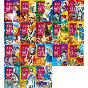 [하나북 세트] 그리스 로마 신화 32-49권 세트