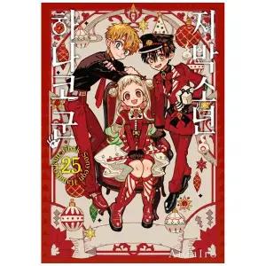 지박소년 하나코 군 25(어드벤트 캘린더 특장판) 출판사 제작 사정으로 출고일