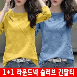 1+1 여성 봄 가을 긴팔티 심플 빅사이즈 루즈핏 여성티 2P 긴소매 이너티 상의 슬라브 라운드넥 면 티셔