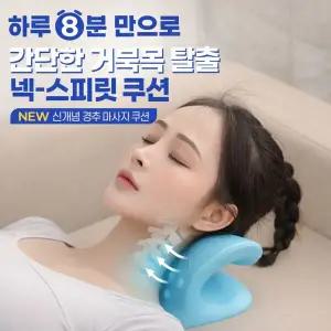 경추베개 거북목 교정 목디스크 스트레칭 마사지쿠션