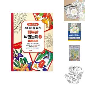 성인 컬러링북 색칠북 노인 어르신 색칠놀이 2탄 (1단계) 화투 색칠공부/학습지/그림/색칠/하기/시니어