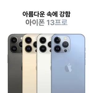 내 아이 첫 인생 Apple 아이폰 13 프로 128/256GB