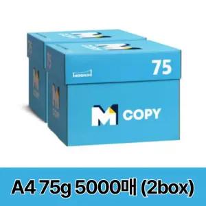 무림 엠카피(M Copy) A4용지 복사용지 75g 2500매 2박스