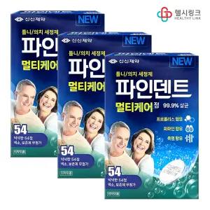 신신 파인덴트 54정x3개 의치 틀니 세척제 세정 프로폴리스 죽염 함유