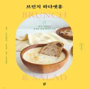 브런치 하다앳홈 /쉽고, 맛있고, 건강한 인생 레시피 104