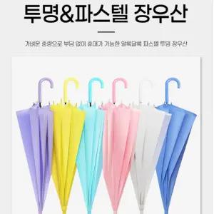 (색상:옐로우 | 투명:반투명파스텔)파스텔우산 반투명 비닐 장우 우양 투명한 자동 비닐장 안전장