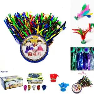 대형 제기 놀이/민속촌/전통/휴대용/민속/세트/내기/셋트/대여품/단체/단품/옛날/대왕/낱개/가족/체험/활동