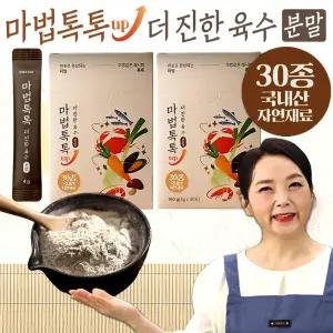 마법톡톡 UP 더진한 육수분말 83포/123포 채소 해물 바지락 새우 꽃게 멸치 다시마 찌개 어묵 국물 간편 만능 육수 가루 스틱 세트