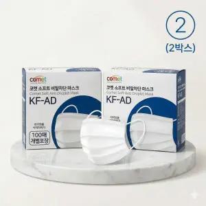 코멧 KF-AD 비말차단 마스크 개별포장 100개입.2개