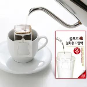 일회용 드립백 50개입 드립커피용 커피필터 원두필터 일회용필터