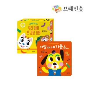 학습교구 브레인숲 블루래빗 아이 첫 감정표현 활동 2종세트
