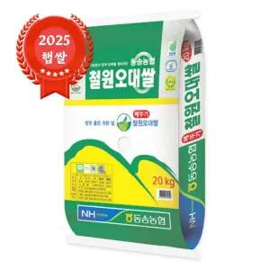 [25년산 햅쌀] 출고당일도정 동송농협 철원오대쌀 20kg GAP 농협쌀 메뚜기쌀 두루웰